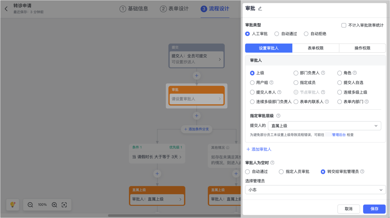 管理员设计审批流程