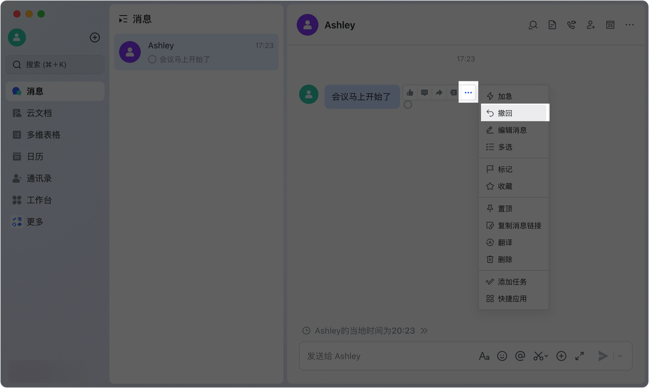 撤回消息