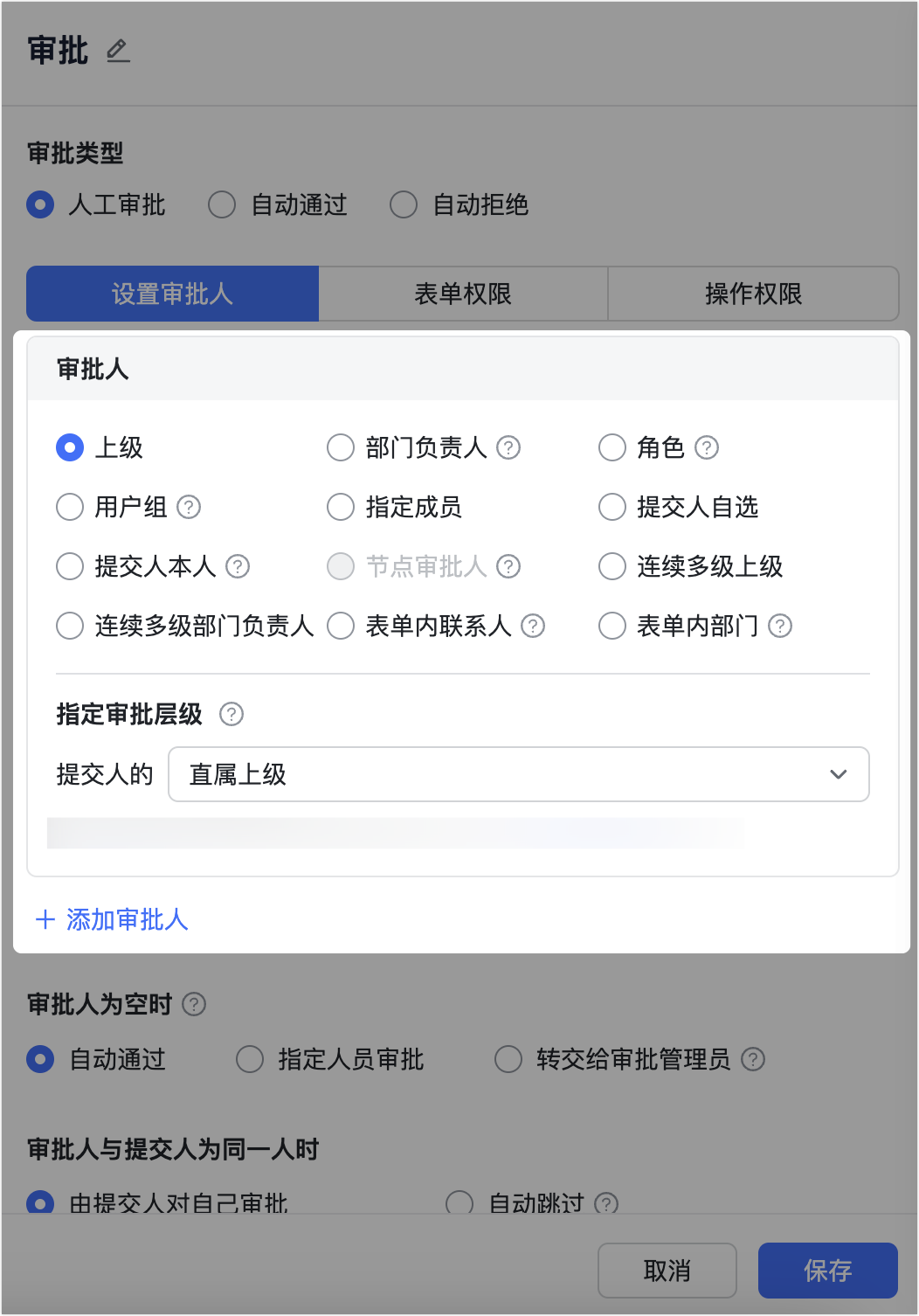 管理员设计审批流程