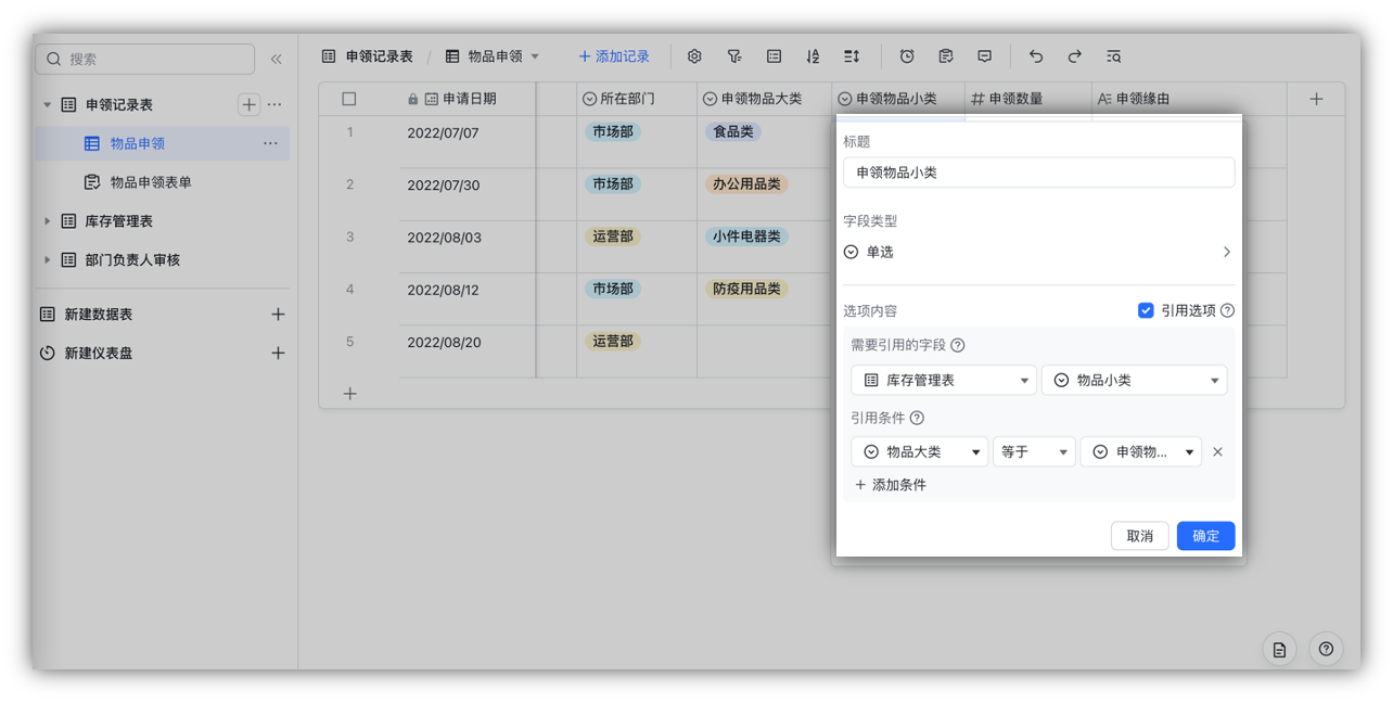 使用单选、多选字段实现多级联动