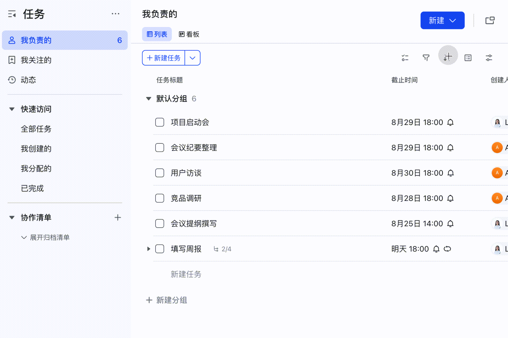 快速上手任务