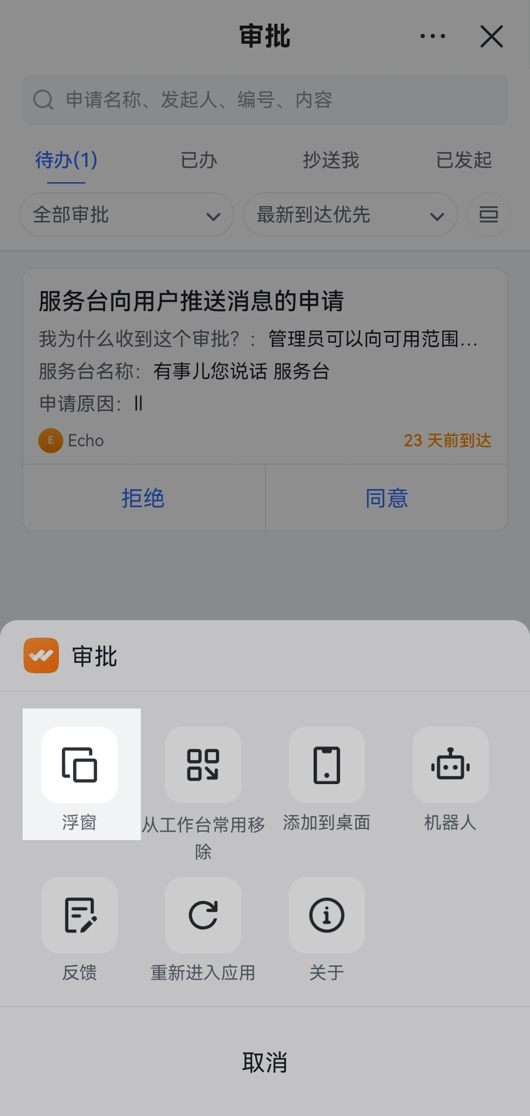 在移动端使用浮窗功能