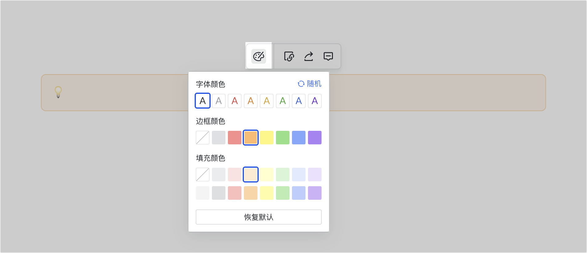 在文档中插入高亮块