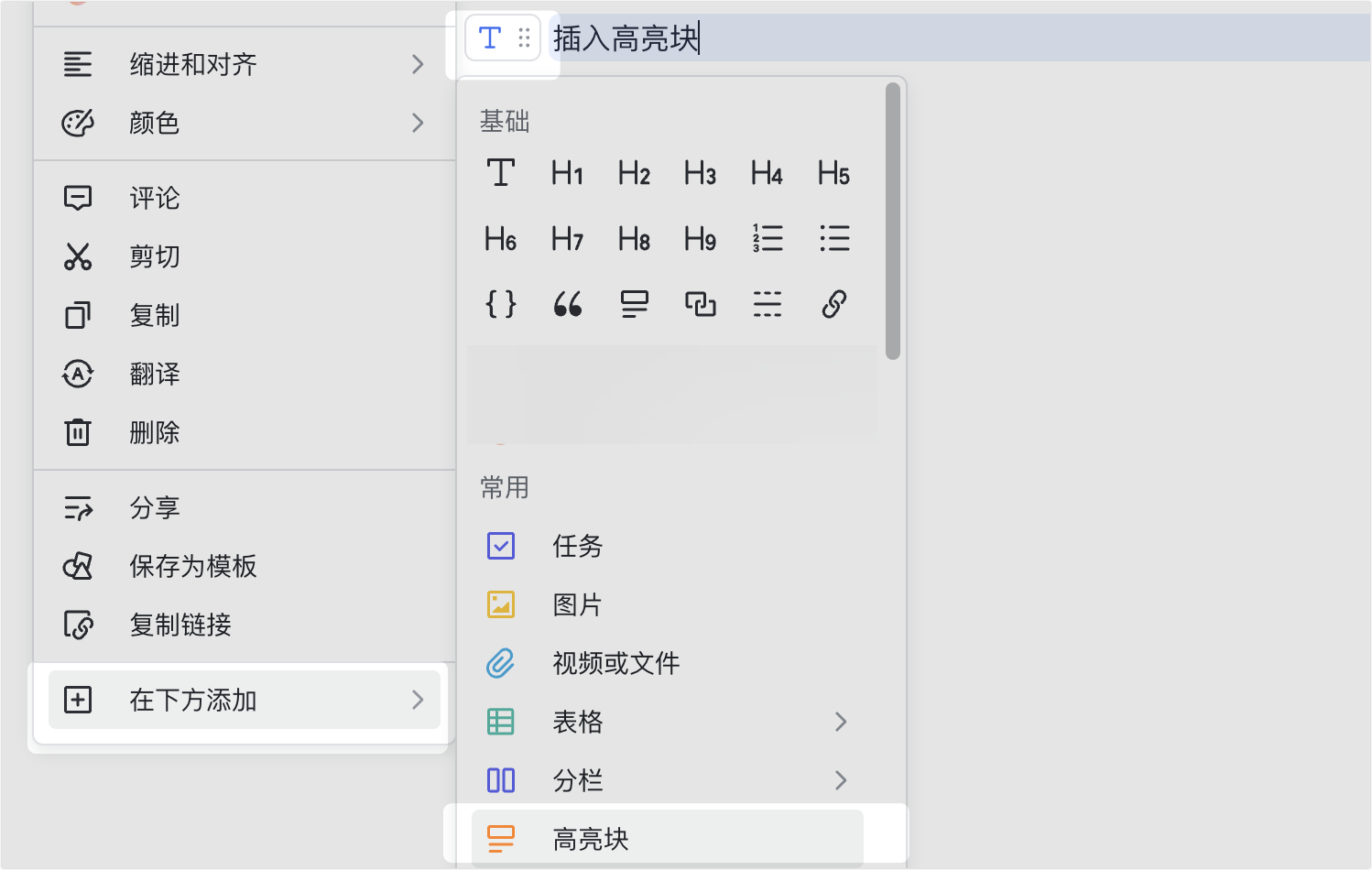 在文档中插入高亮块