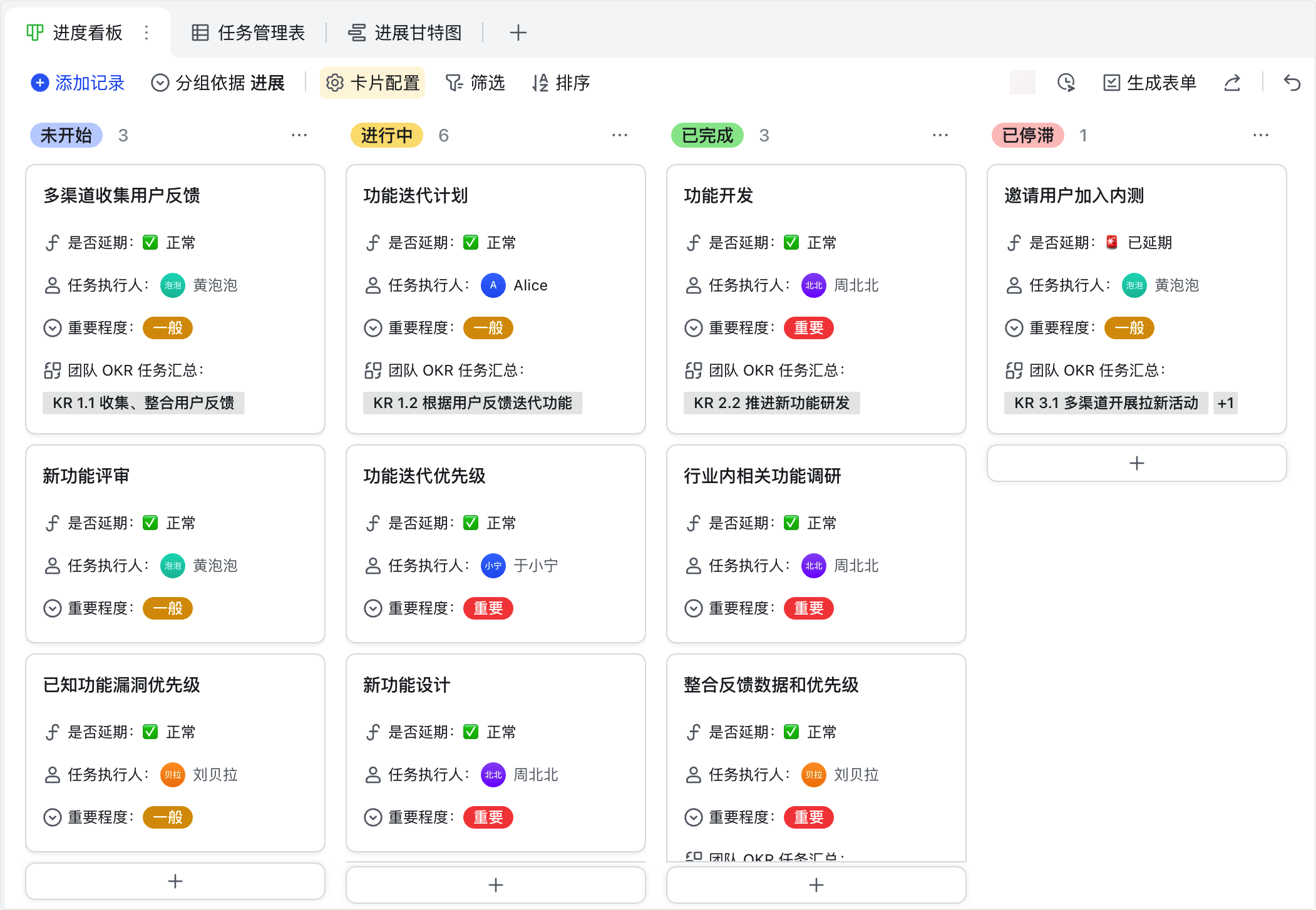 多维表格的数据表和视图