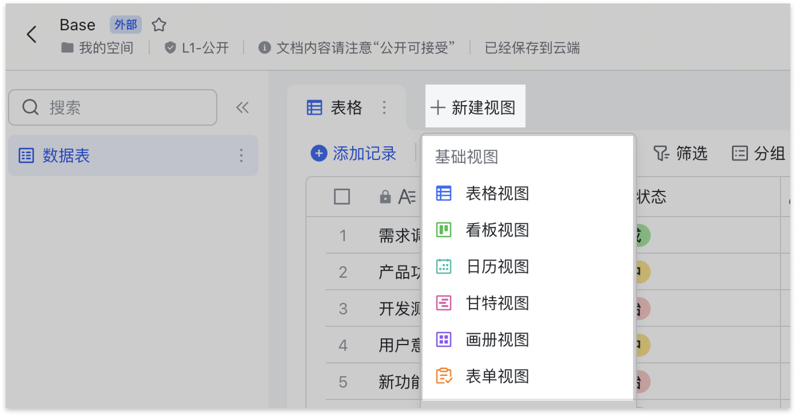 使用多维表格视图