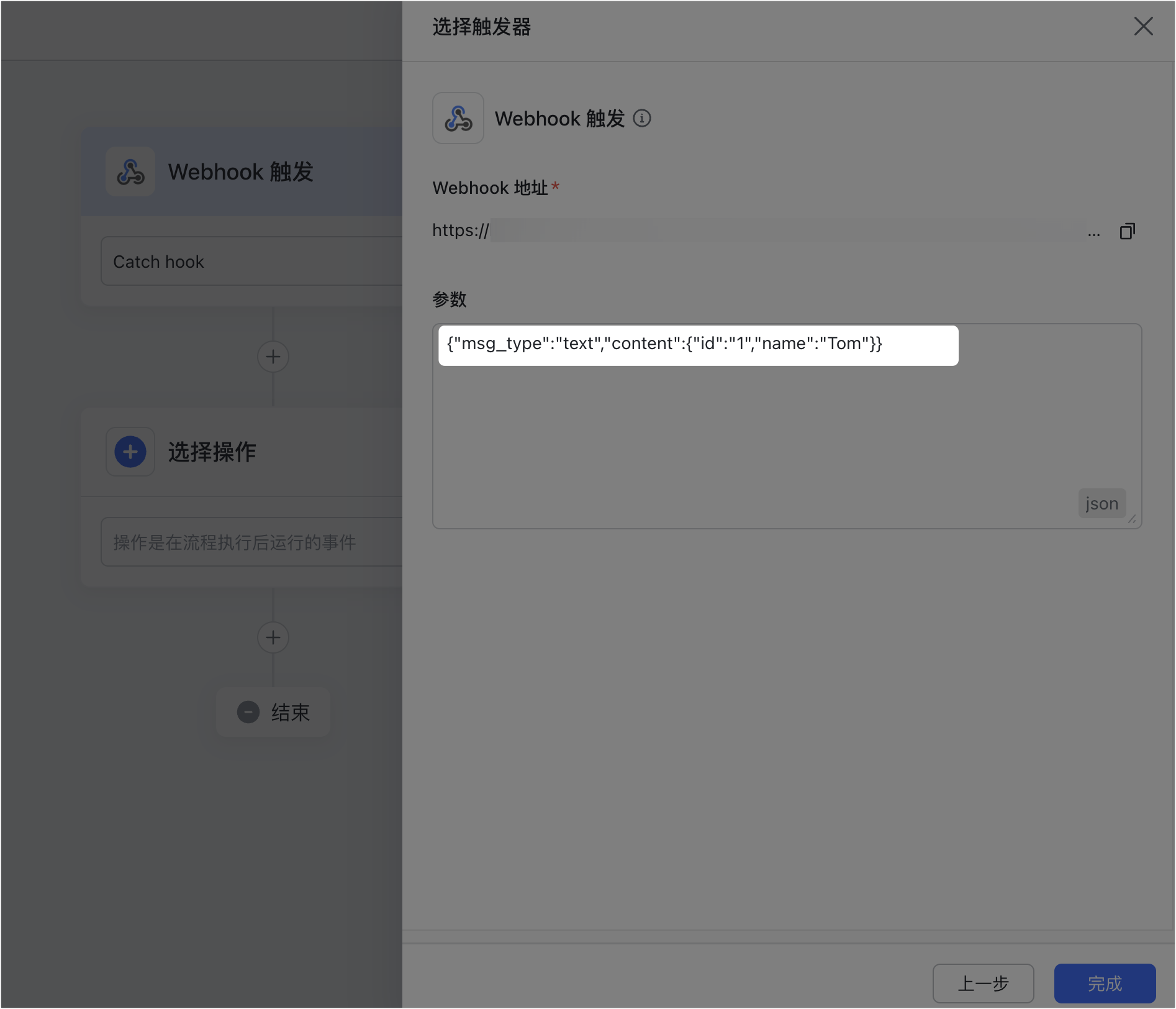 Webhook 触发器