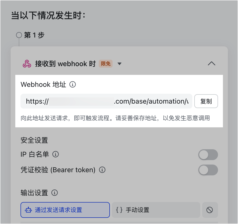 使用自动化流程的 webhook 触发
